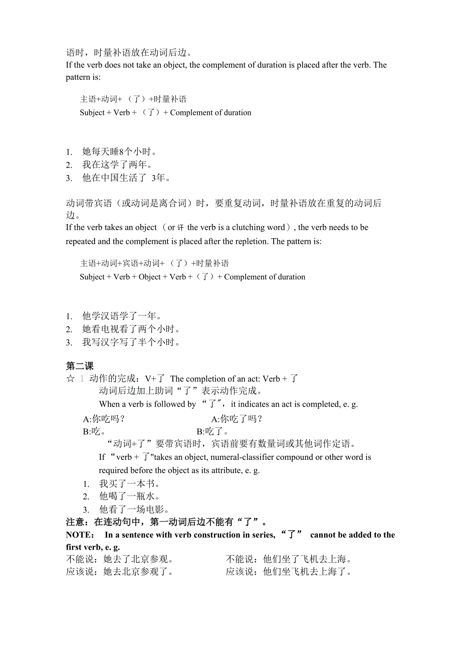 留学生医学汉语各课语法(全)_第2页