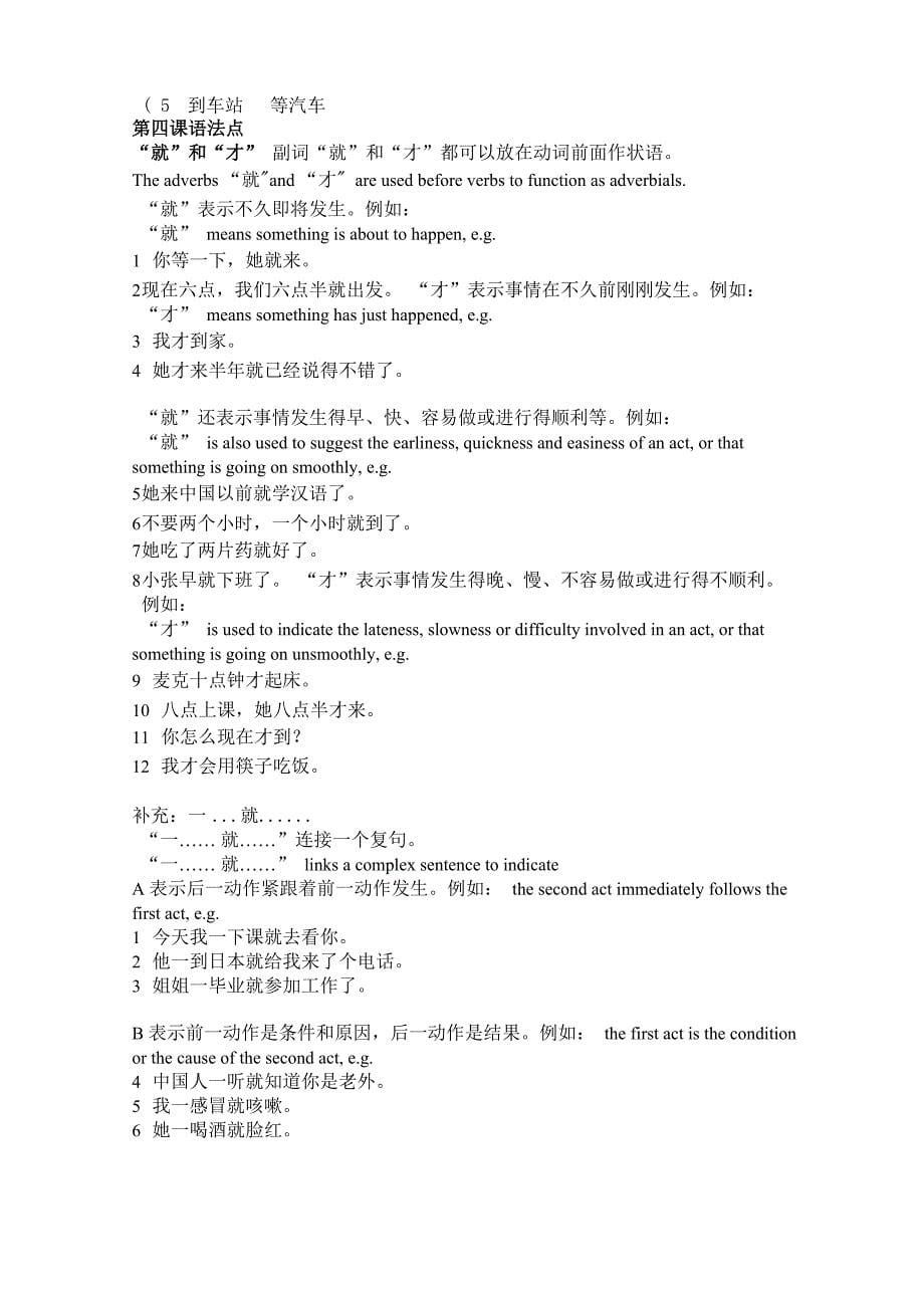留学生医学汉语各课语法(全)_第5页