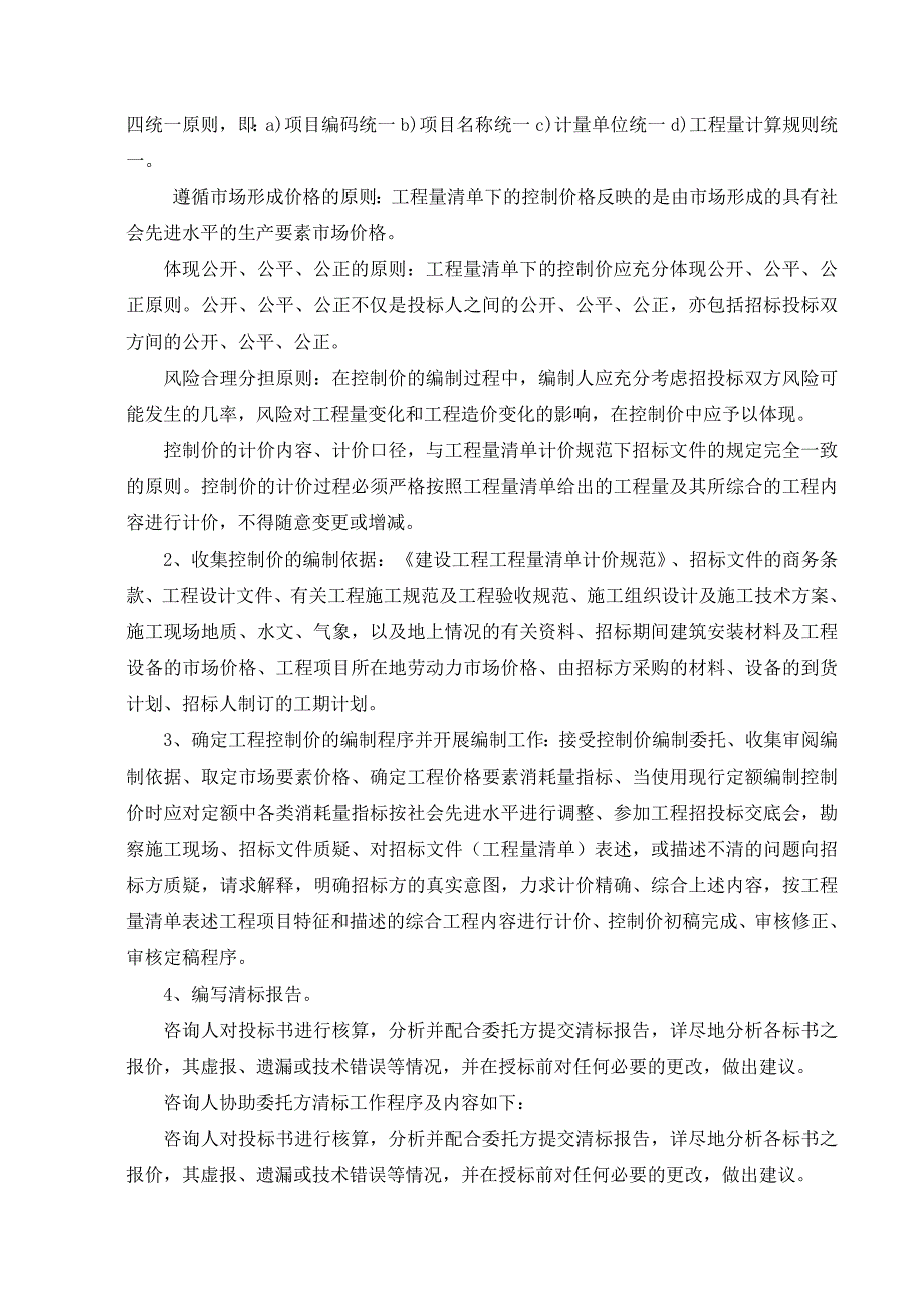 工程造价投标文件.doc_第2页