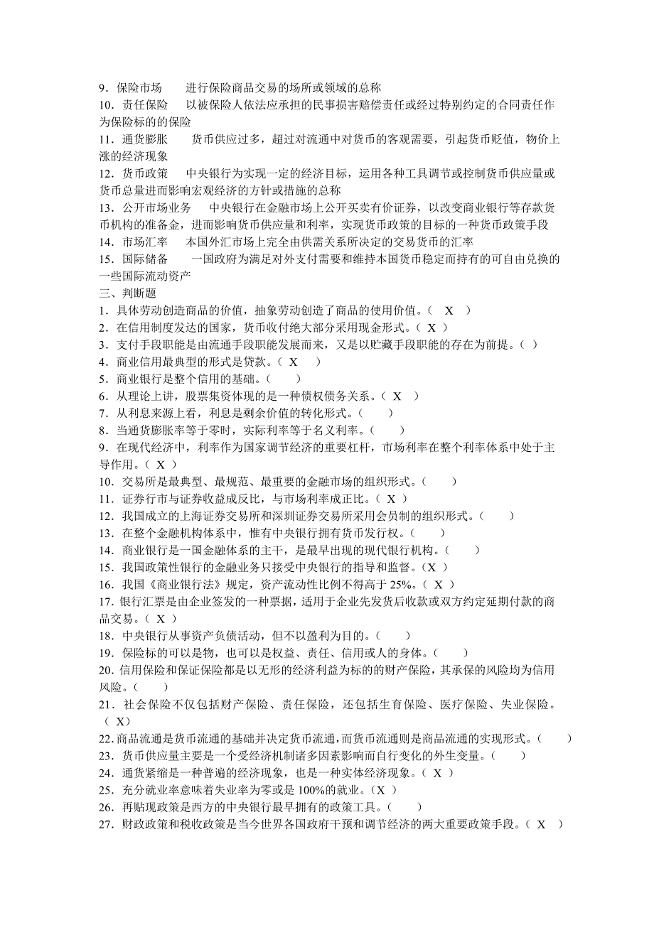 金融基础知识习题与答案_第2页
