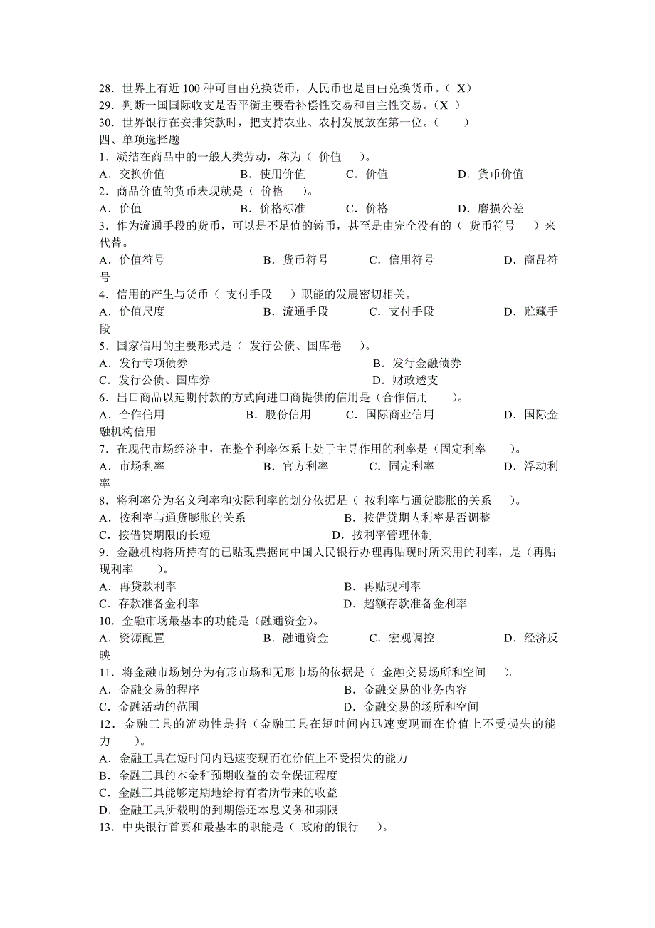 金融基础知识习题与答案_第3页