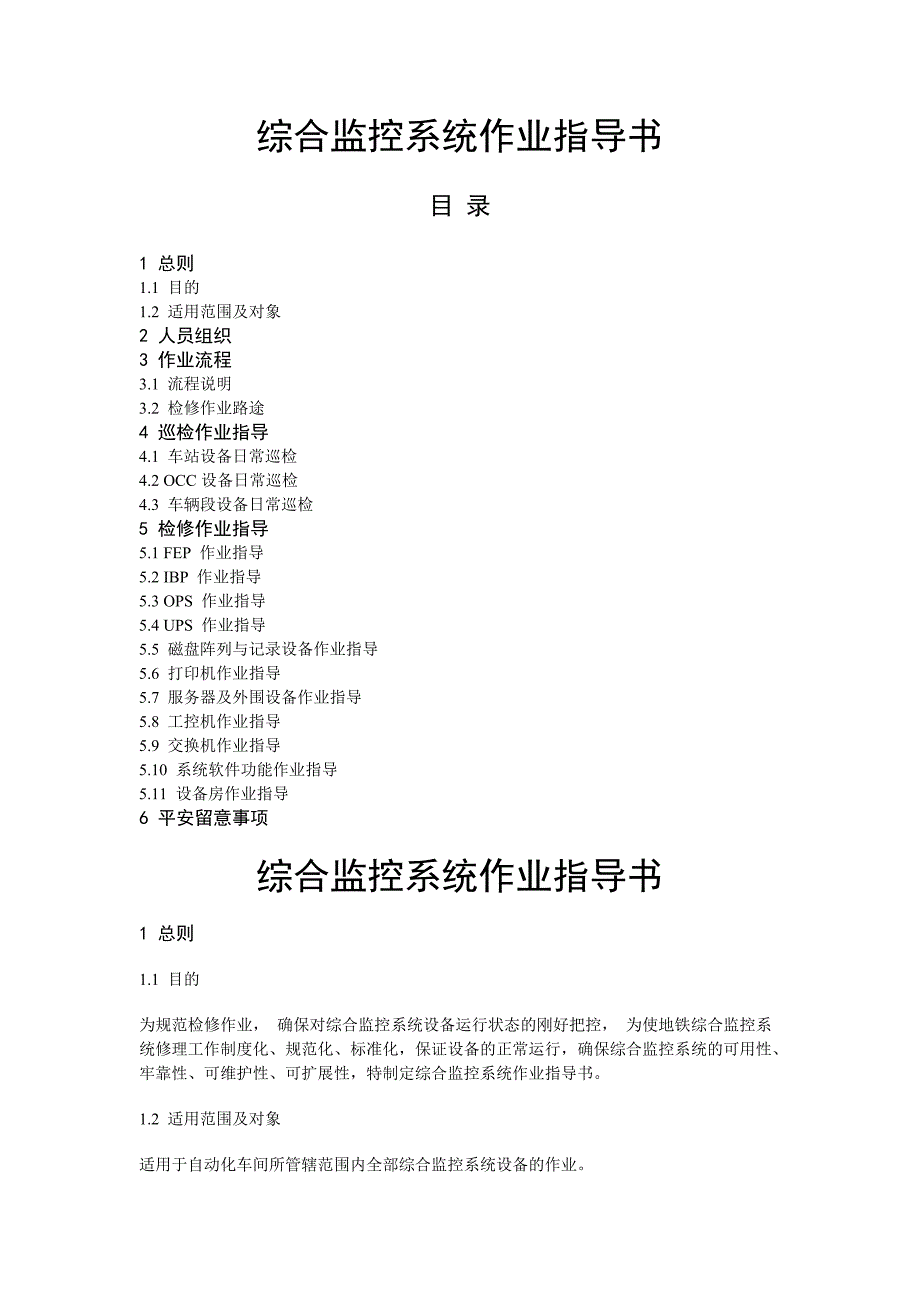 综合监控系统作业指导书_第1页