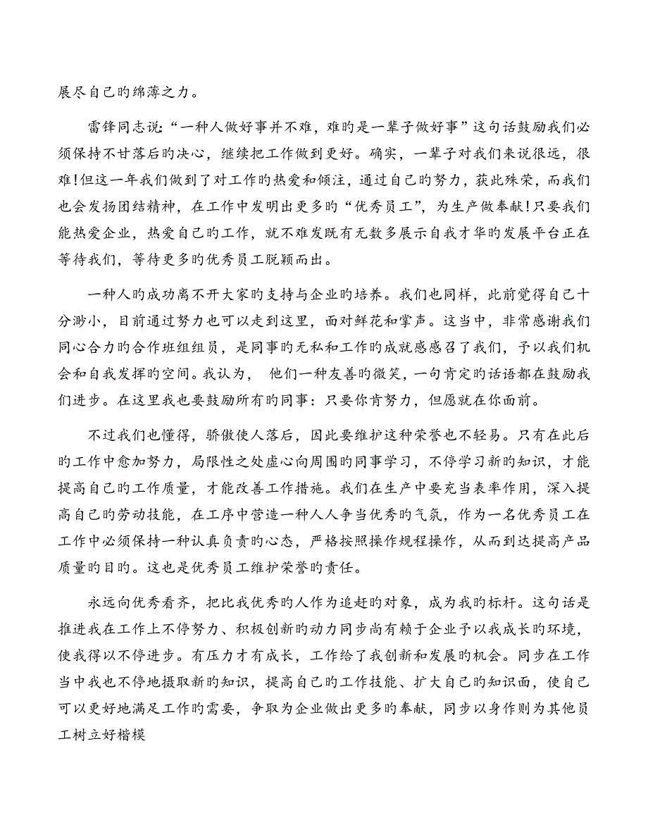 优秀员工获奖感言_第3页