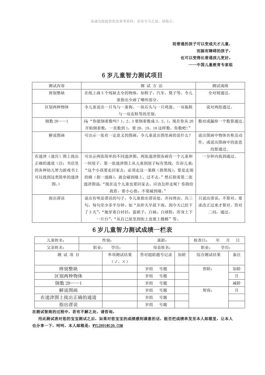 3—6岁儿童智力测试表_第5页