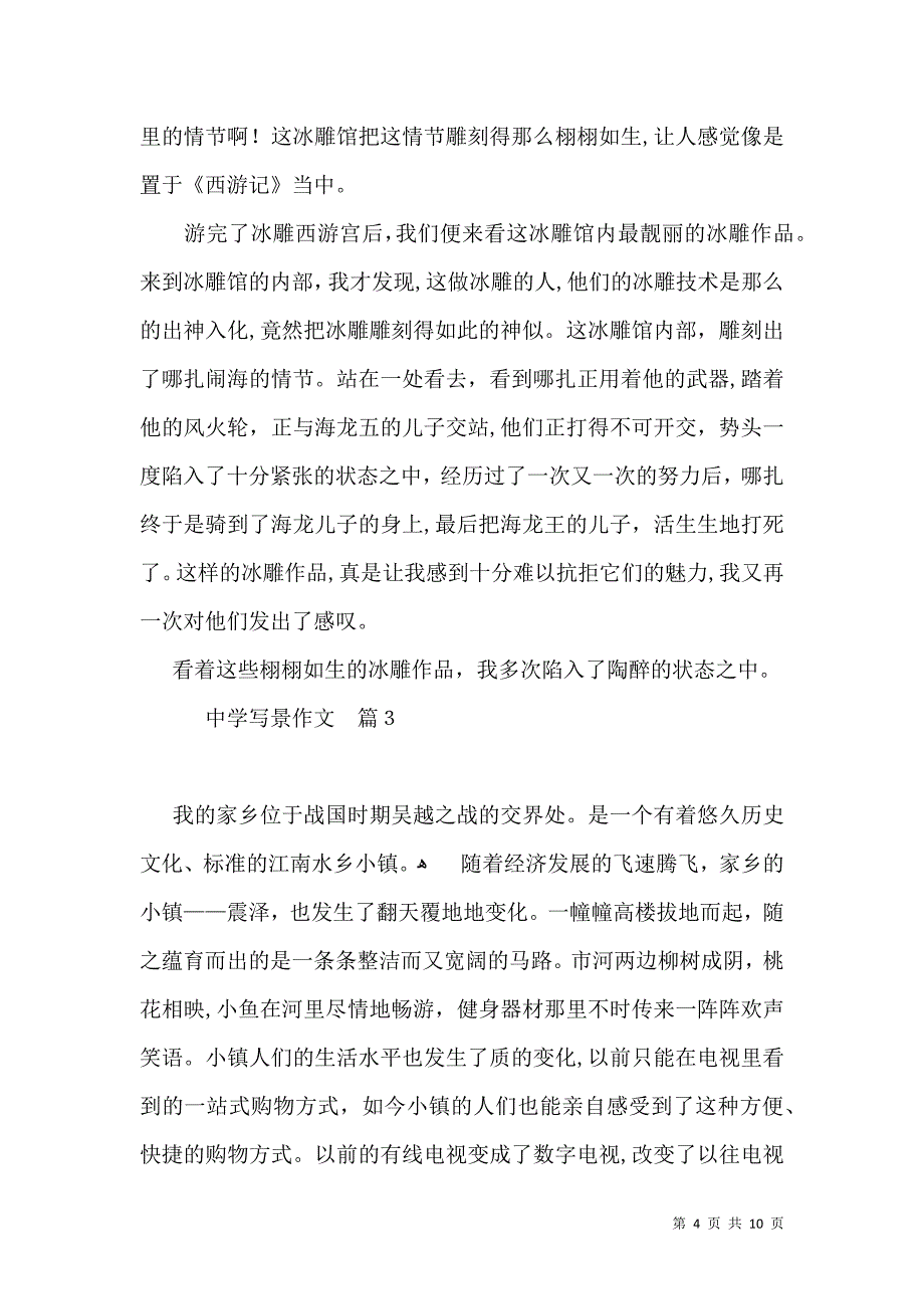 中学写景作文6篇_第4页