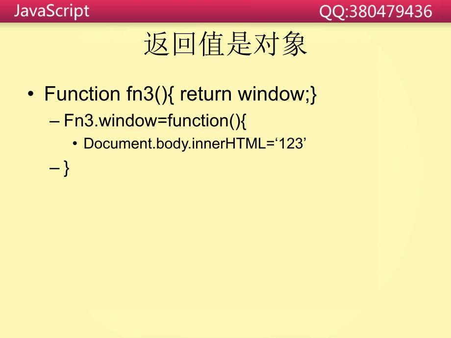 js10(返回值、定时器)资料_第4页