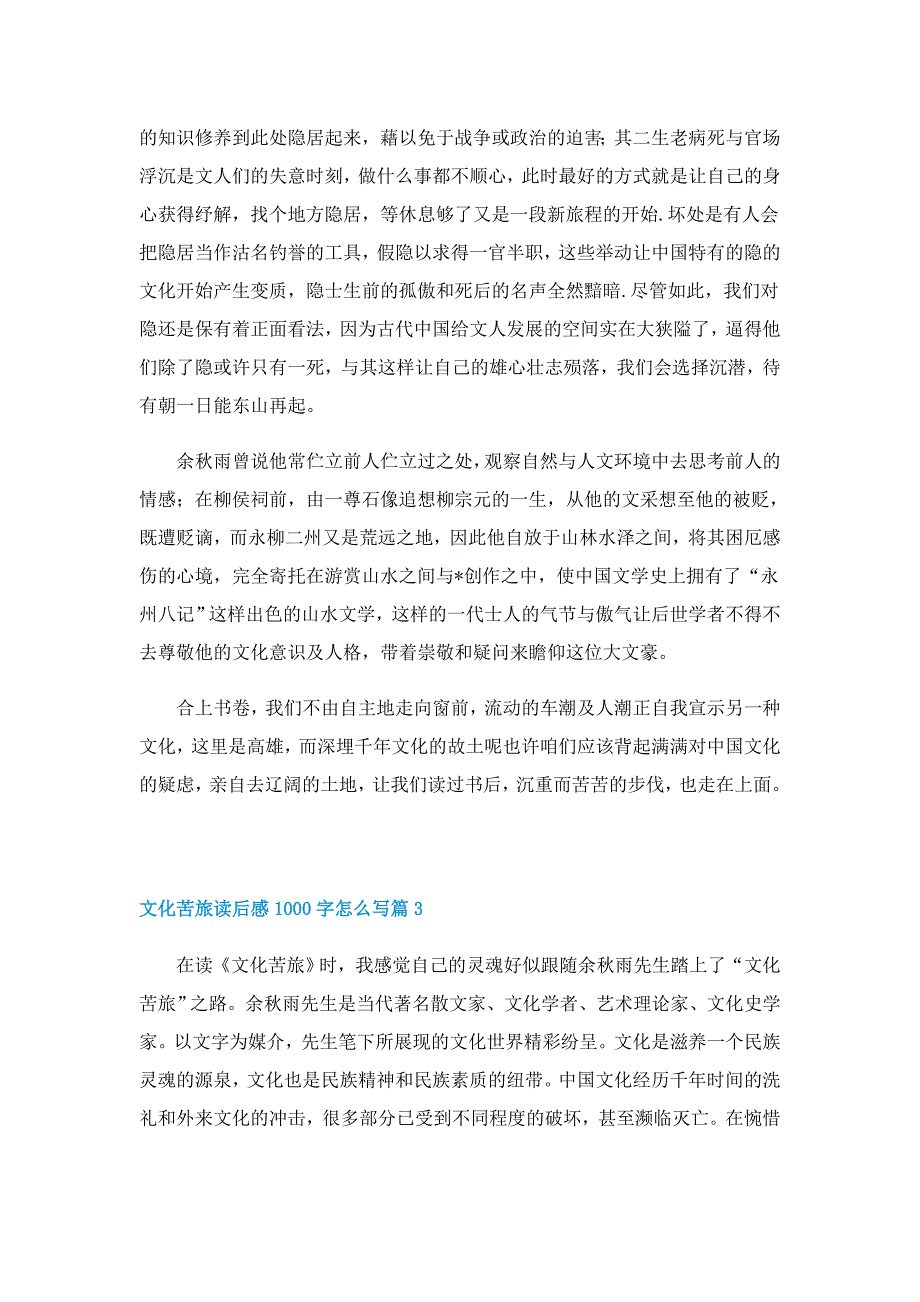 文化苦旅读后感1000字怎么写5篇_第4页