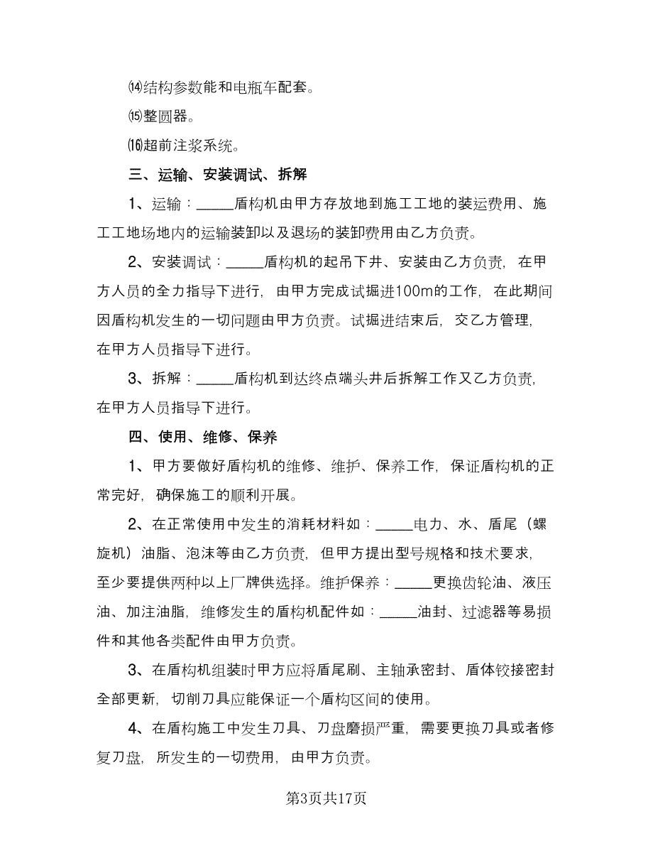 舞台音箱设备租赁协议书标准样本（五篇）.doc_第3页