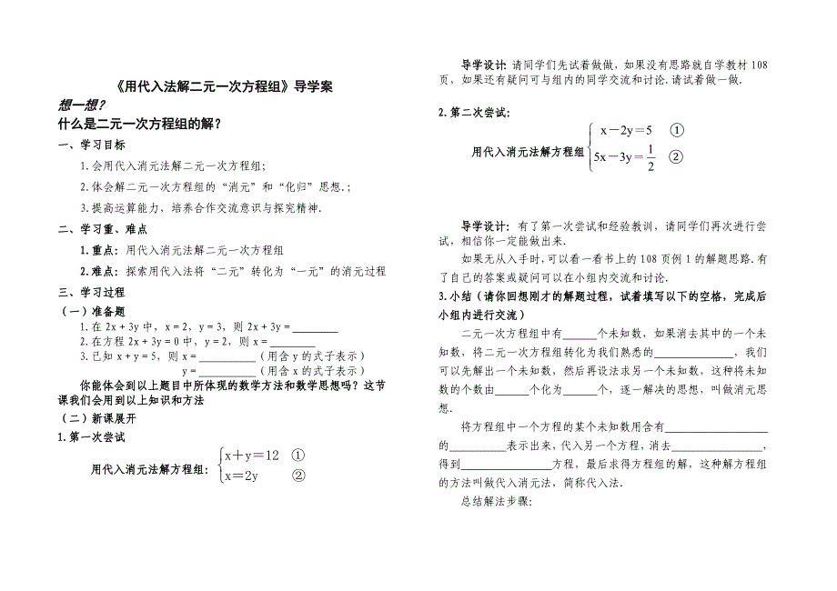 用代入法解二元一次方程组导学案(1)_第1页