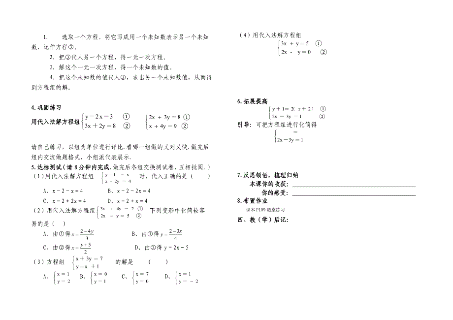 用代入法解二元一次方程组导学案(1)_第2页