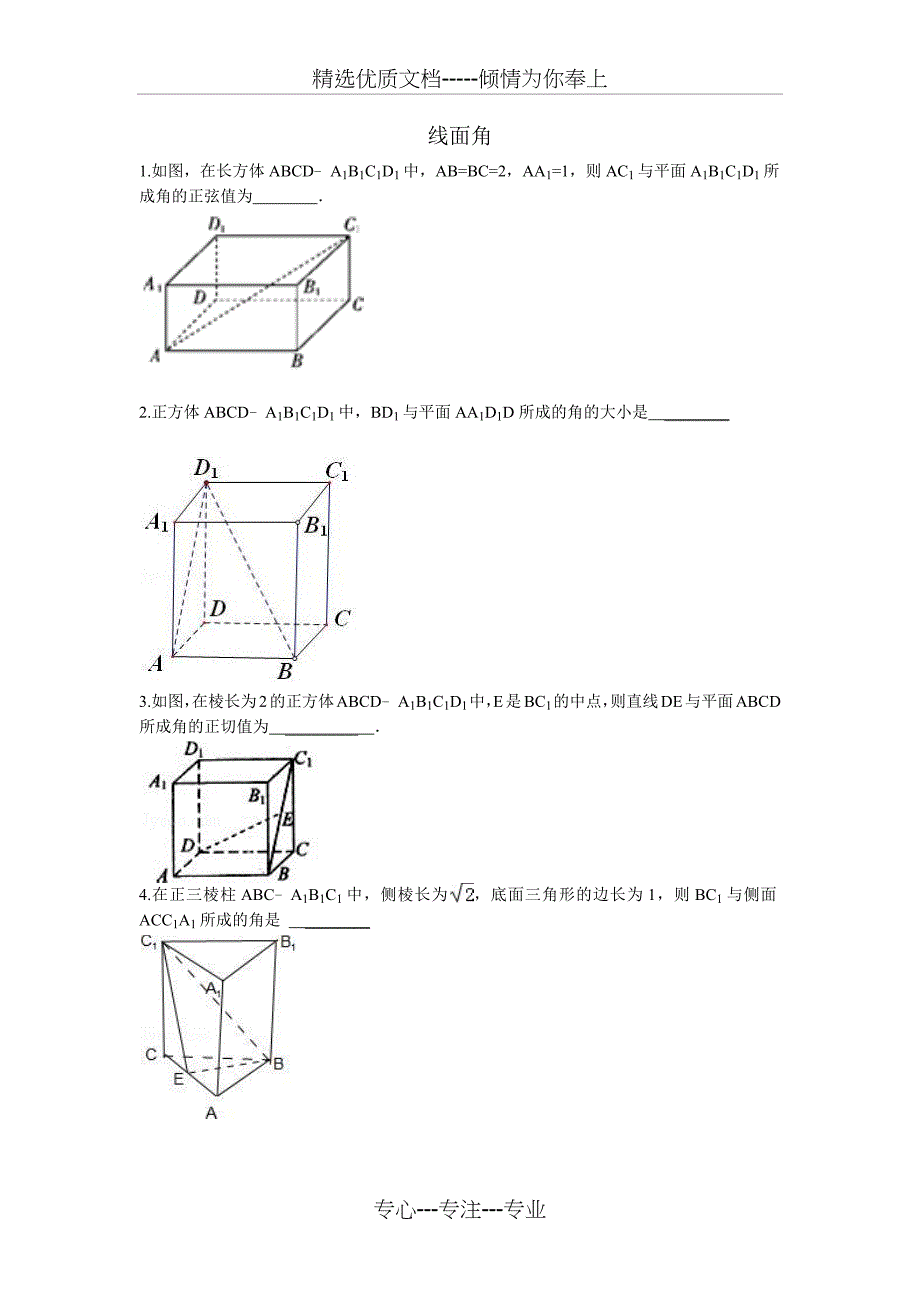 线面角基础练习题(共2页)_第1页