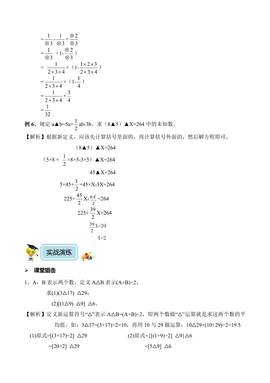 【精品原创】六年级奥数培优教程讲义第01讲-定义新运算（教师版）.doc_第3页