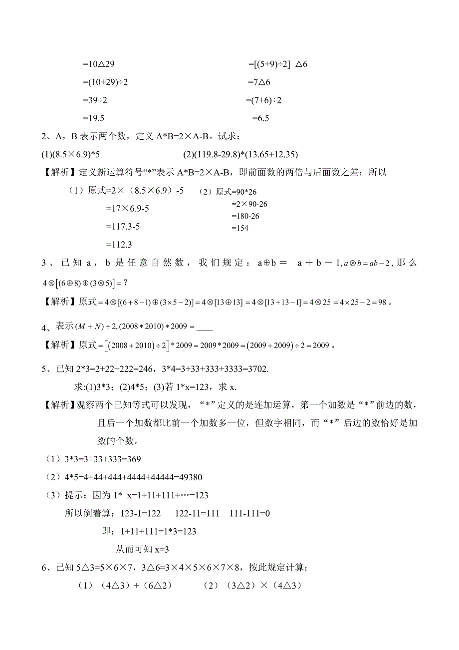 【精品原创】六年级奥数培优教程讲义第01讲-定义新运算（教师版）.doc_第4页