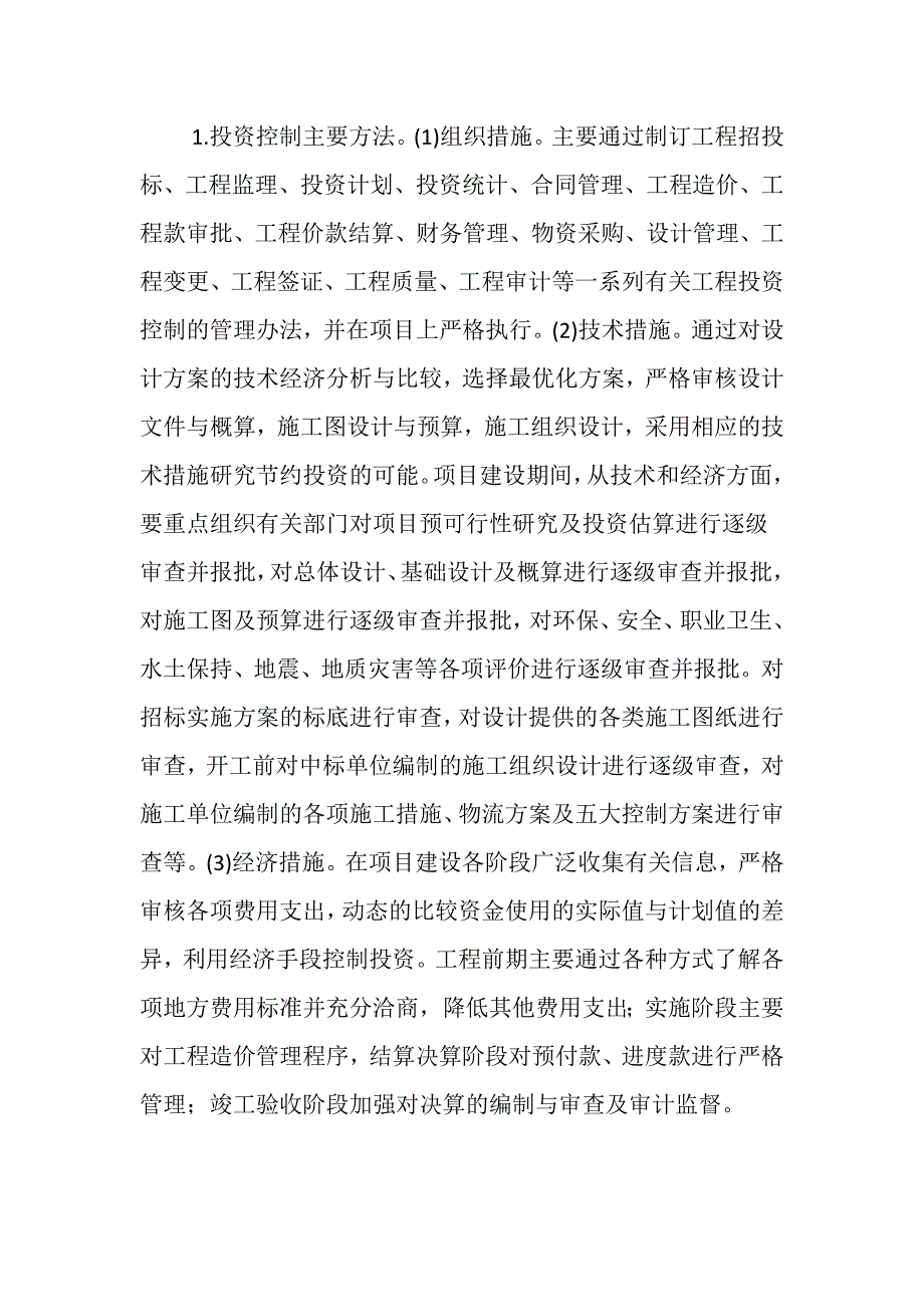 天然气长输管道工程投资控制难点与对策_第3页