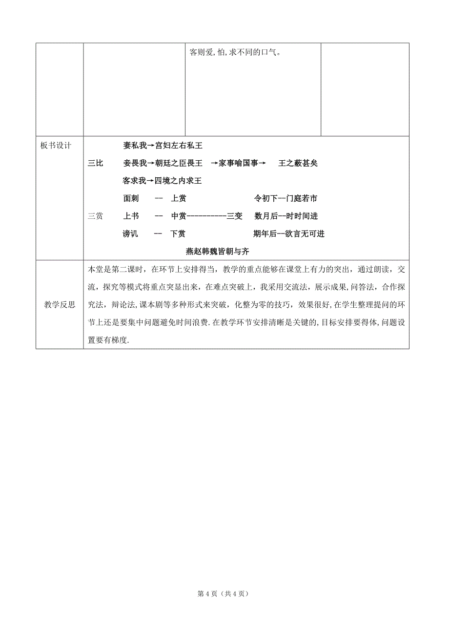 《邹忌讽齐王纳谏》教案设计---张立君-《邹忌讽齐王纳谏》教案设计-张立君-辽宁省沈阳市法库东湖三中_第4页