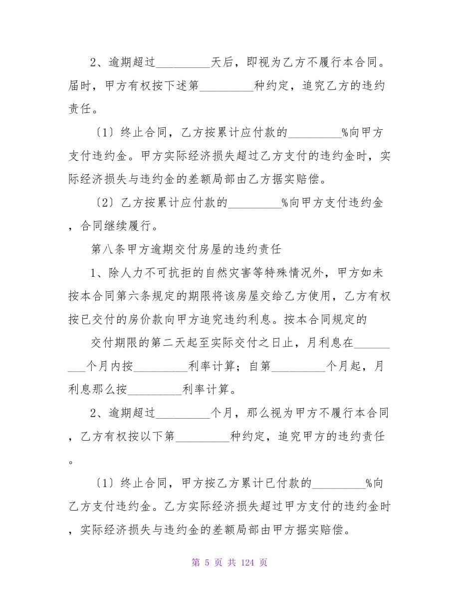 中介二手房买卖合同最新版集锦七篇.doc_第5页