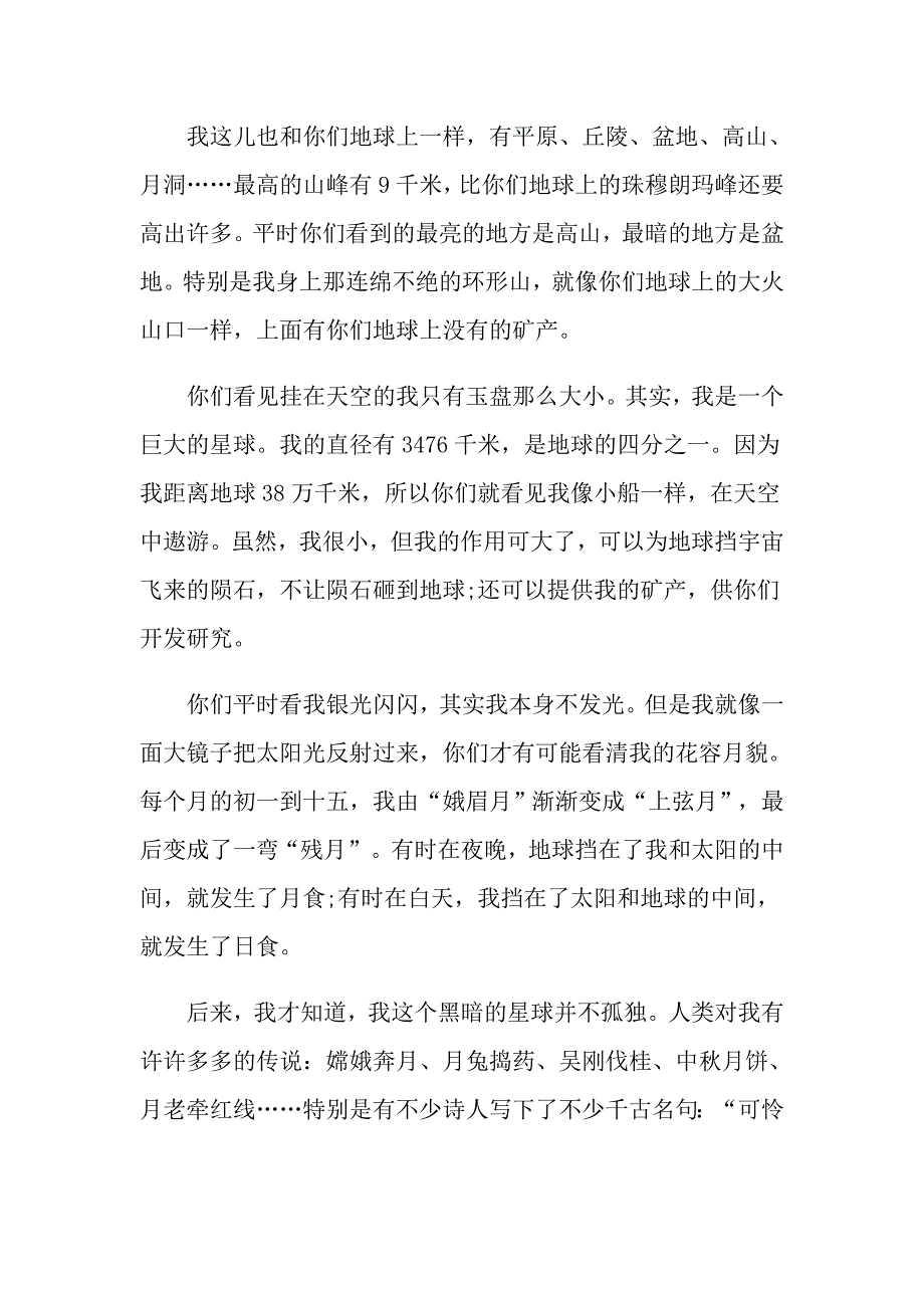 月亮资料说明文_第3页