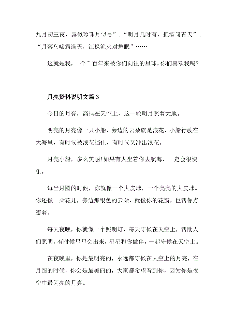 月亮资料说明文_第4页