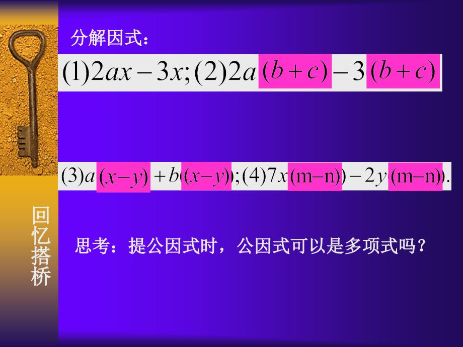 12提公因式法（2）_第2页