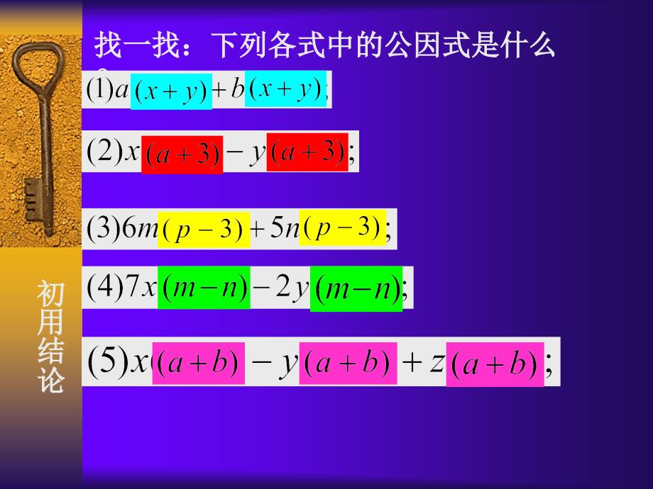 12提公因式法（2）_第3页