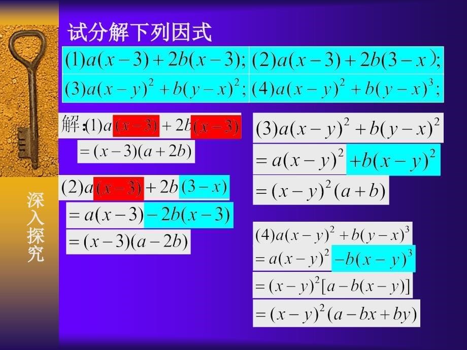 12提公因式法（2）_第5页