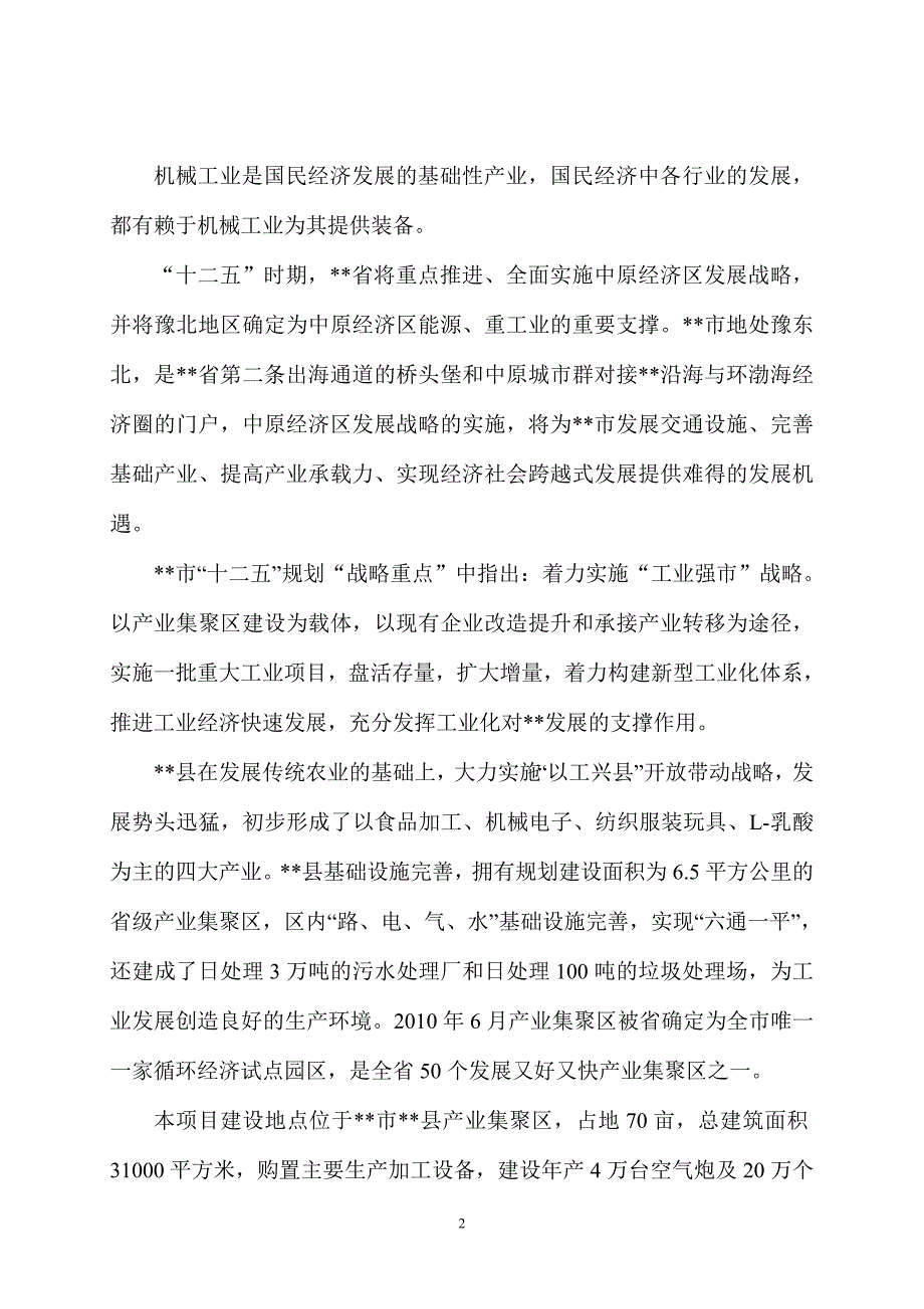 某有限公司空气炮生产项目-建设可行性研究报告.doc_第3页