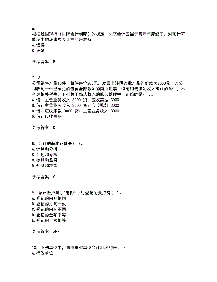 大连理工大学21秋《基础会计》学综合测试题库答案参考44_第2页