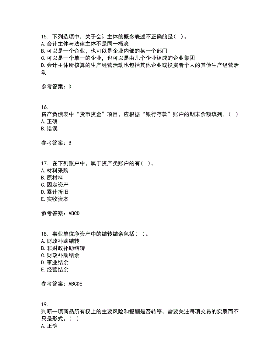 大连理工大学21秋《基础会计》学综合测试题库答案参考44_第4页