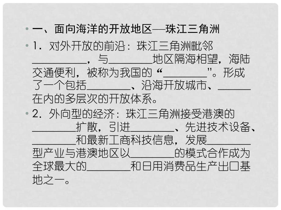 辽宁省沈阳市第二十一中学八年级地理下册《第十二讲 认识省内区域和跨省区域》课件 新人教版_第3页