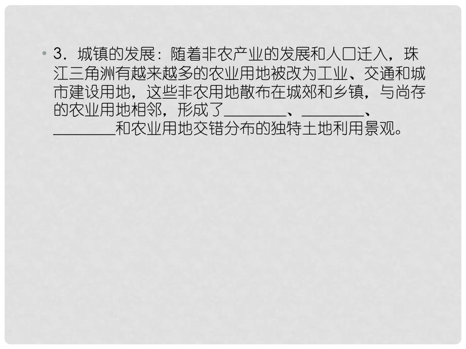 辽宁省沈阳市第二十一中学八年级地理下册《第十二讲 认识省内区域和跨省区域》课件 新人教版_第4页