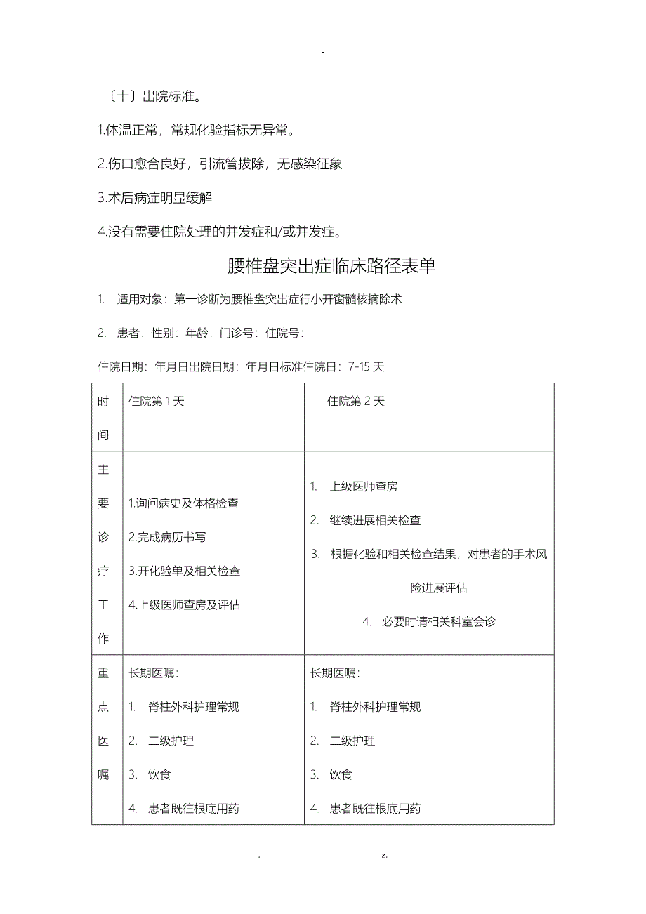 腰椎间盘突出症临床路径一_第3页