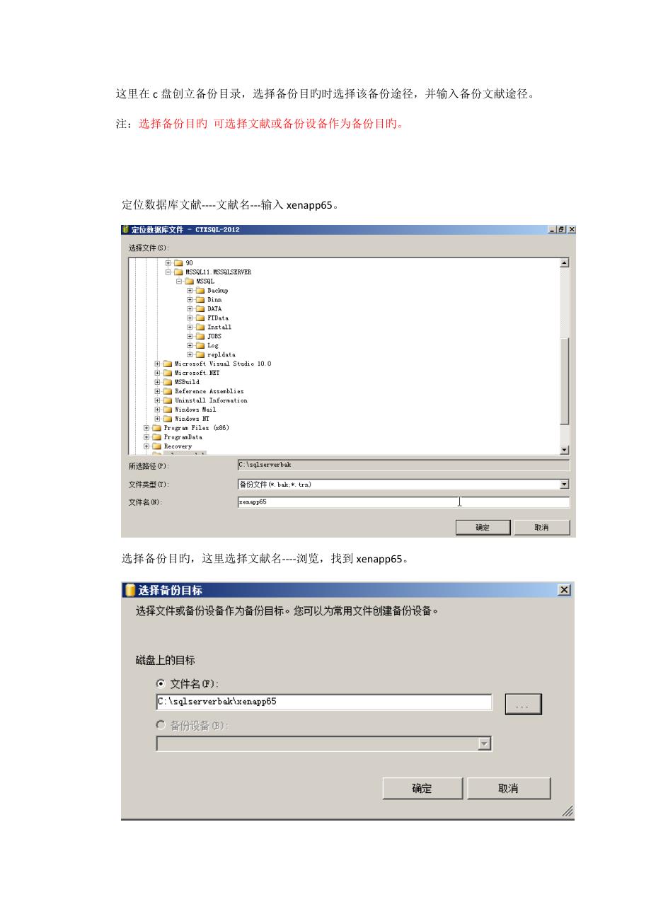 sql数据库主备切换专题方案citrix_第3页