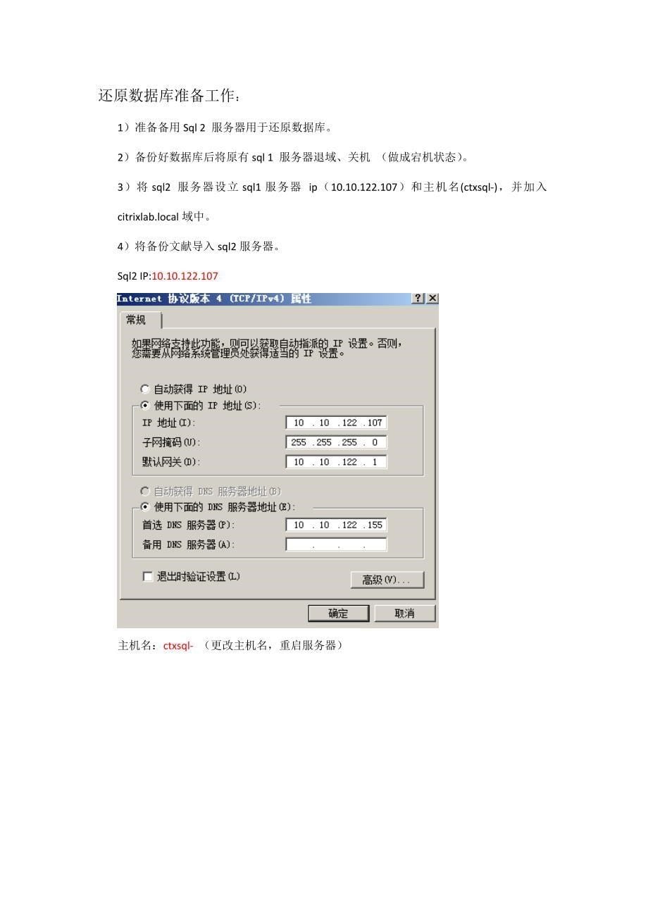sql数据库主备切换专题方案citrix_第5页