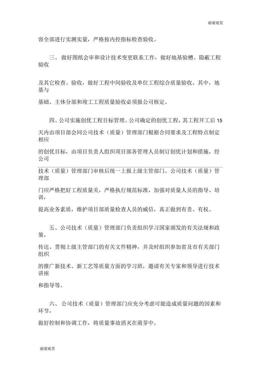 北京建工集团技术管理制度_第4页