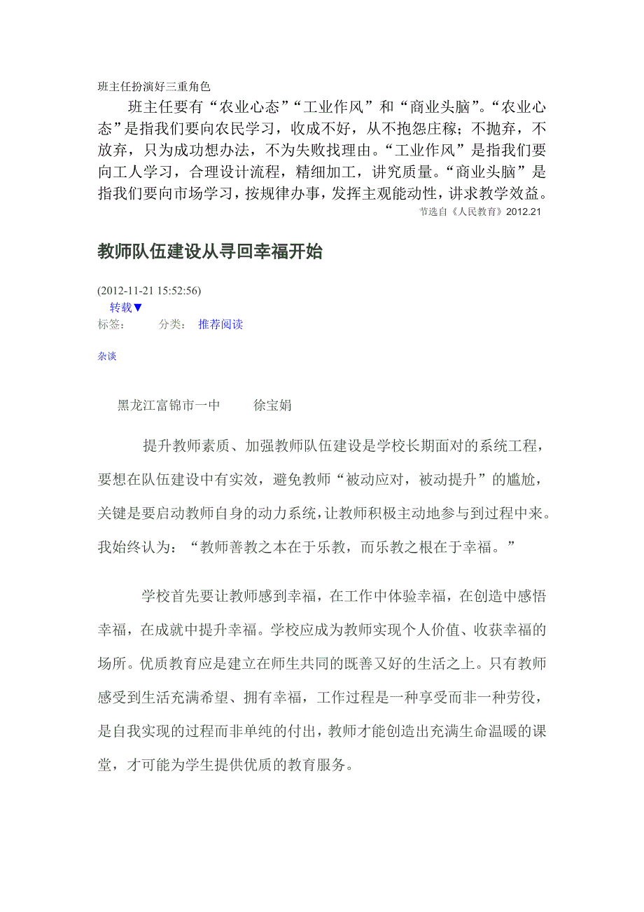 班主任扮演好三重角色.doc_第1页