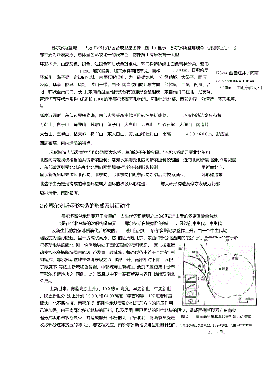 鄂尔多斯水文_第2页