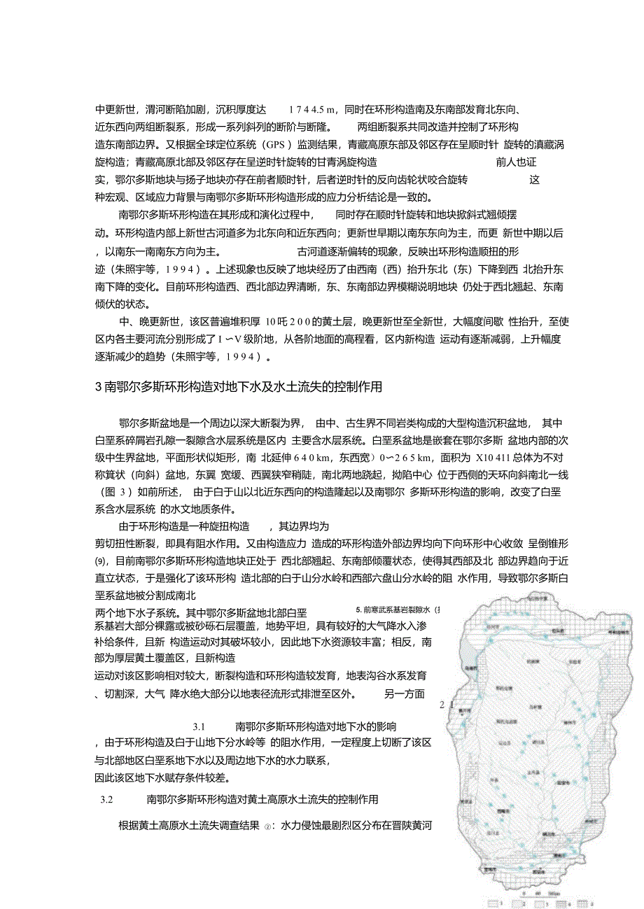 鄂尔多斯水文_第3页