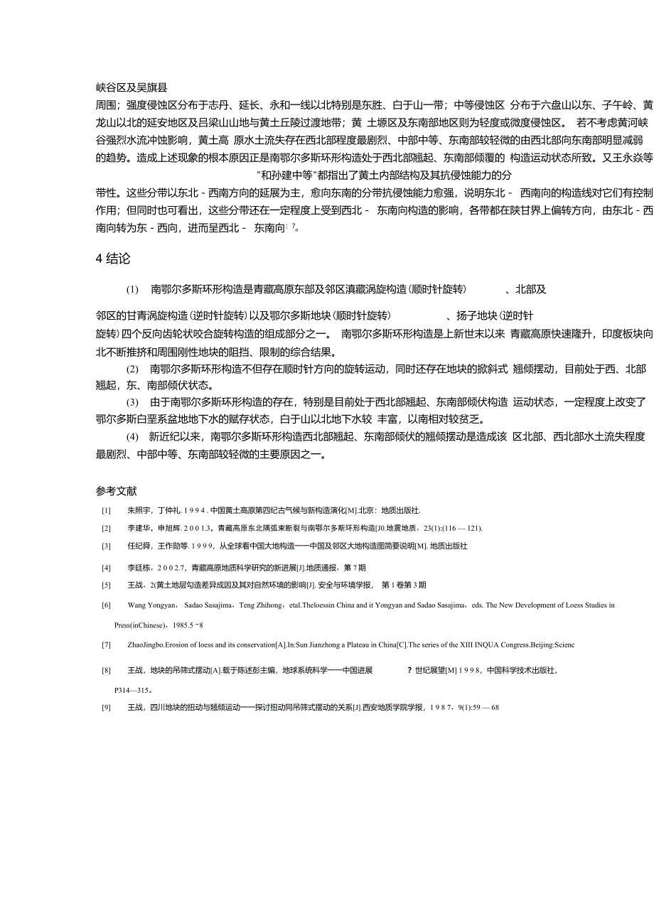 鄂尔多斯水文_第4页