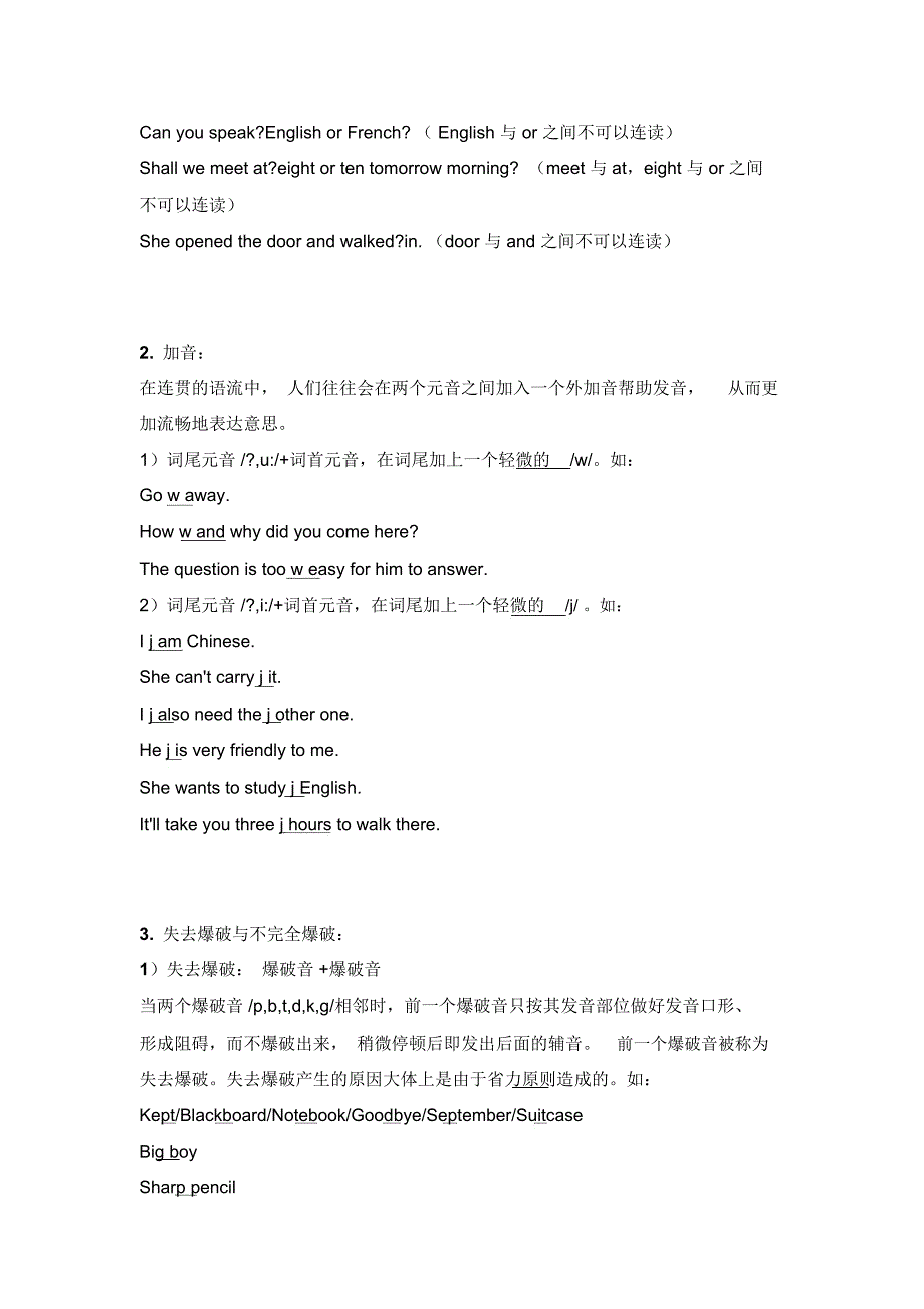 5.常见语流现象连读加音爆破同化省音弱读_第2页