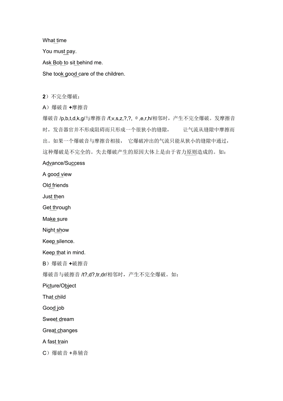 5.常见语流现象连读加音爆破同化省音弱读_第3页