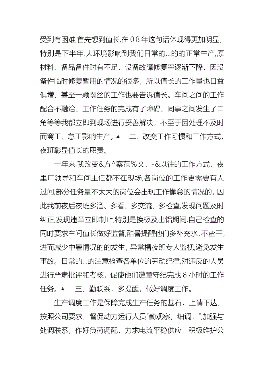 工作述职报告七篇2_第3页