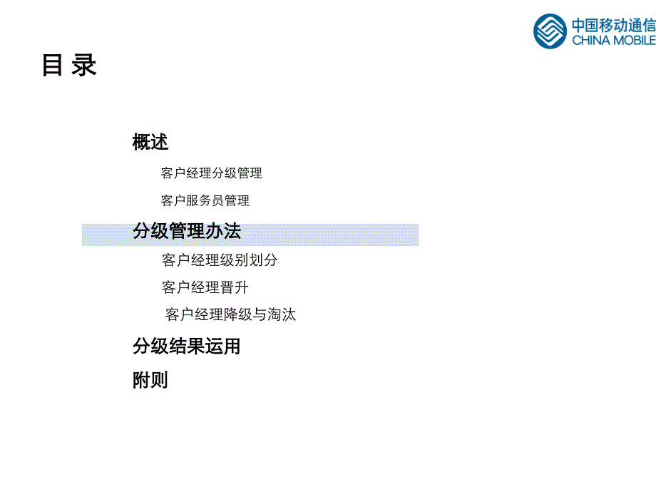 中国联通客户经理分级管理V1[1].1.0课件_第3页