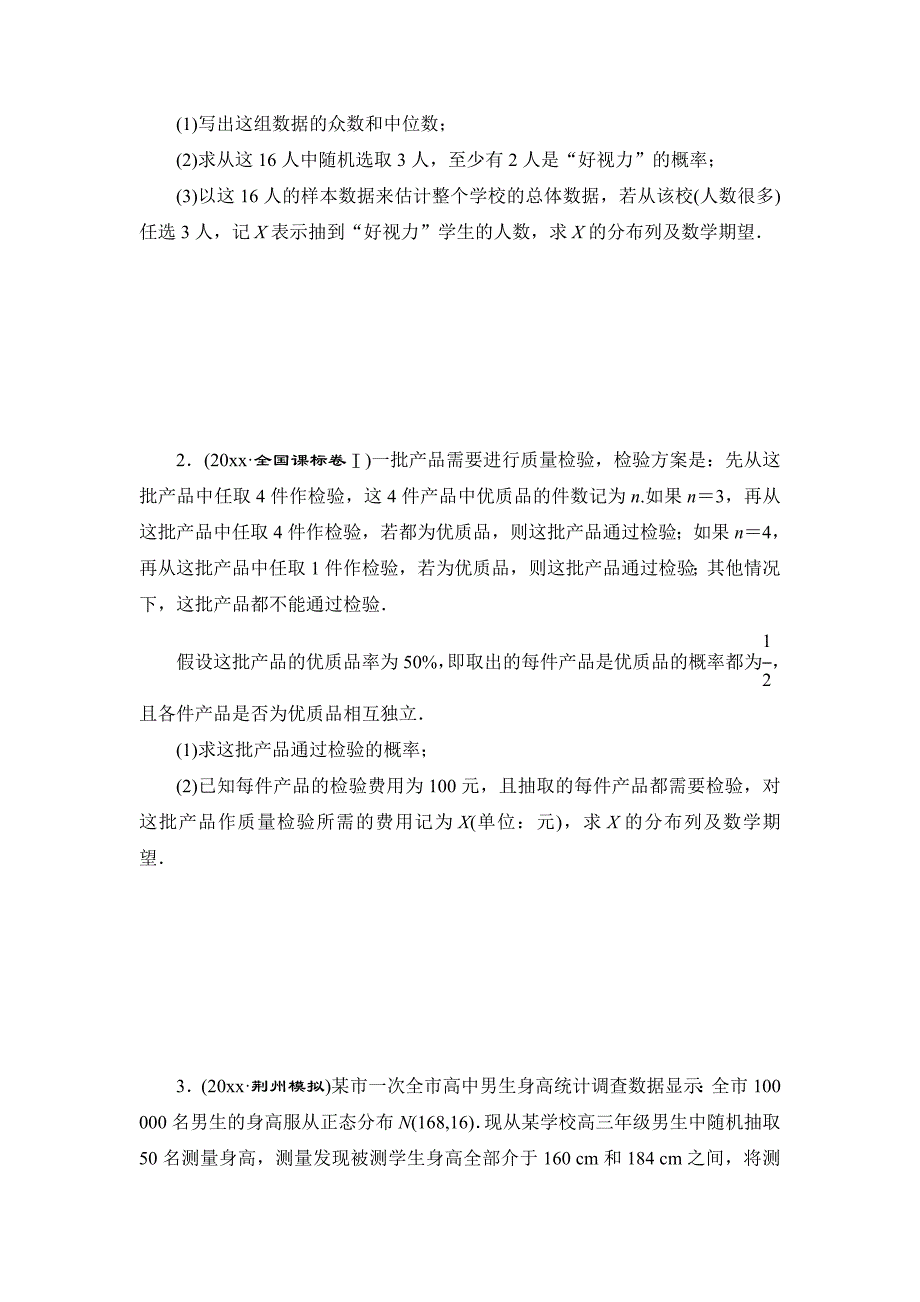 高考数学 理课时跟踪检测【70】离散型随机变量的均值与方差、正态分布含答案_第3页