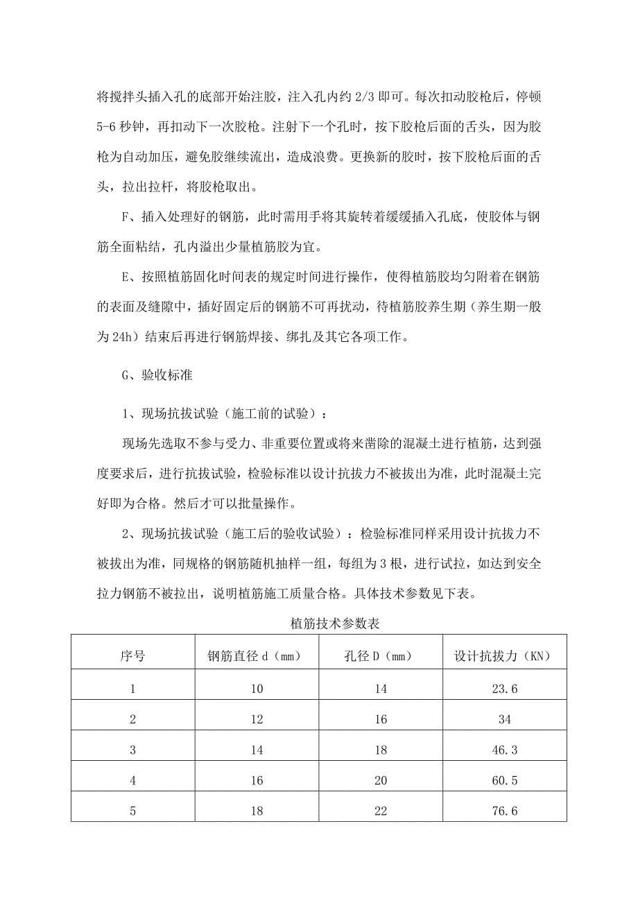 最新房屋柱梁截面加大工程施工工艺方案_第5页