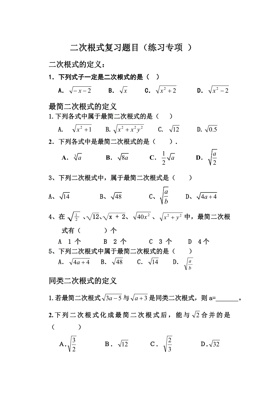 2次根式专项练习.doc_第1页