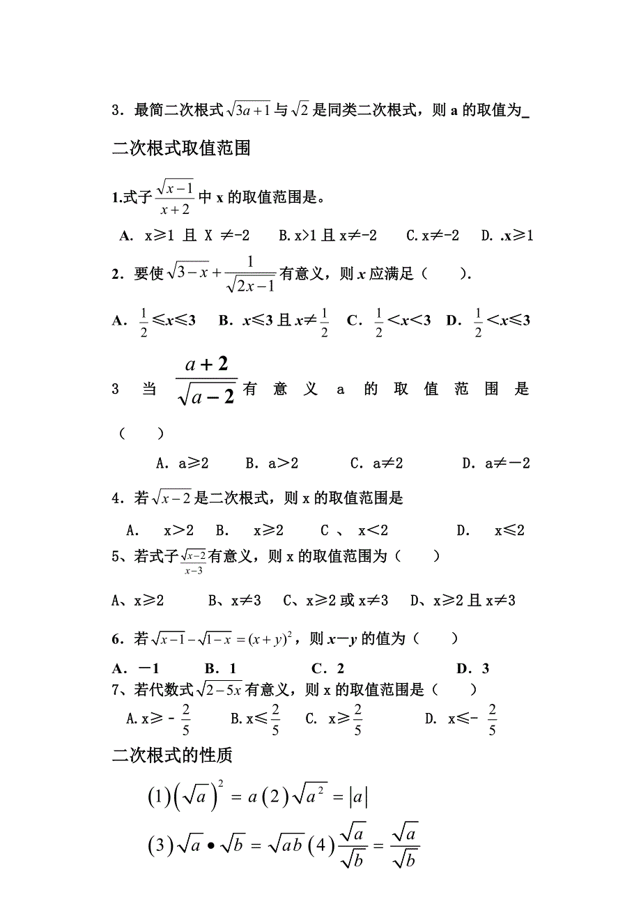 2次根式专项练习.doc_第2页