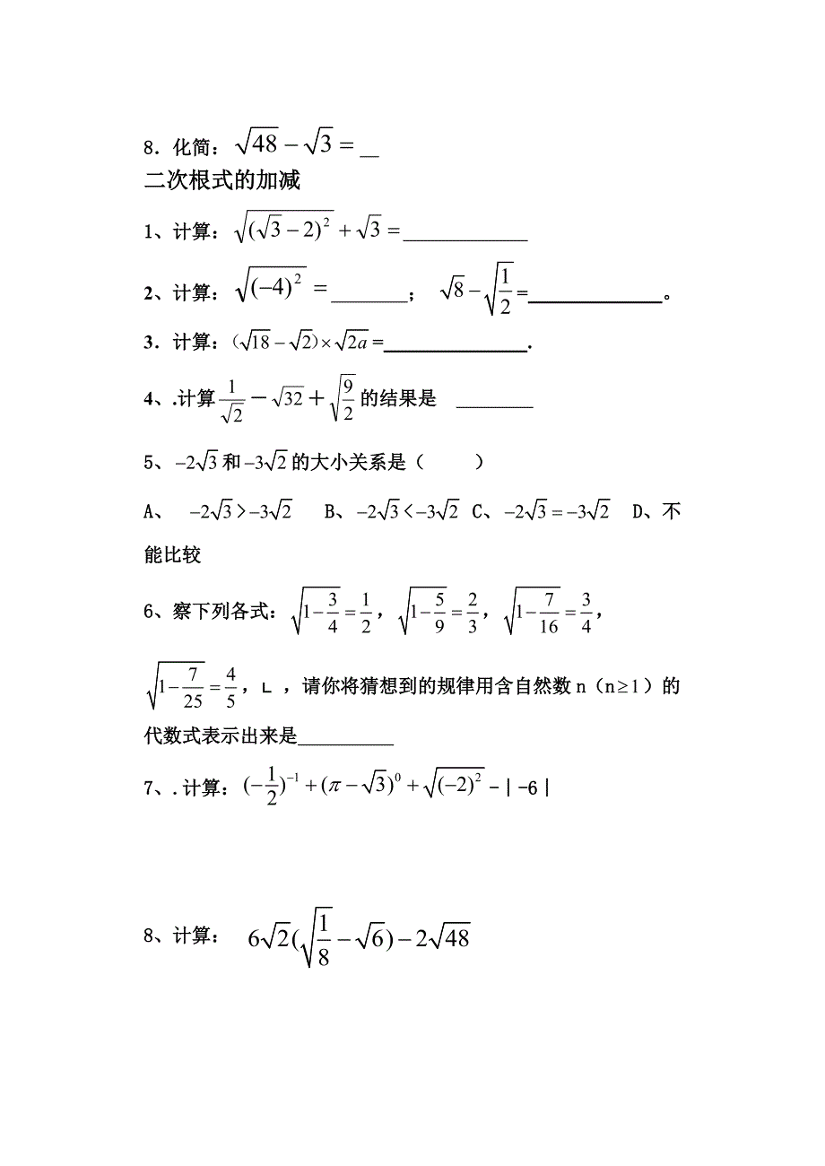 2次根式专项练习.doc_第4页