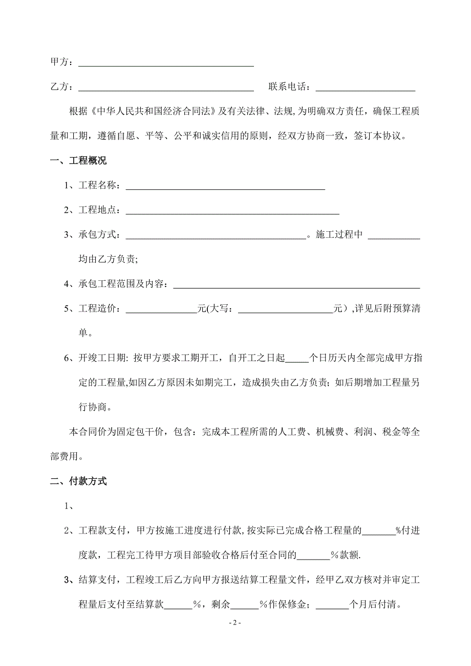 施工劳务合同(拆除)_第2页