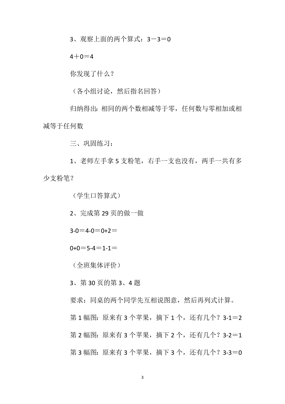 一年级数学教案——1―5的认识和加减法8_第3页