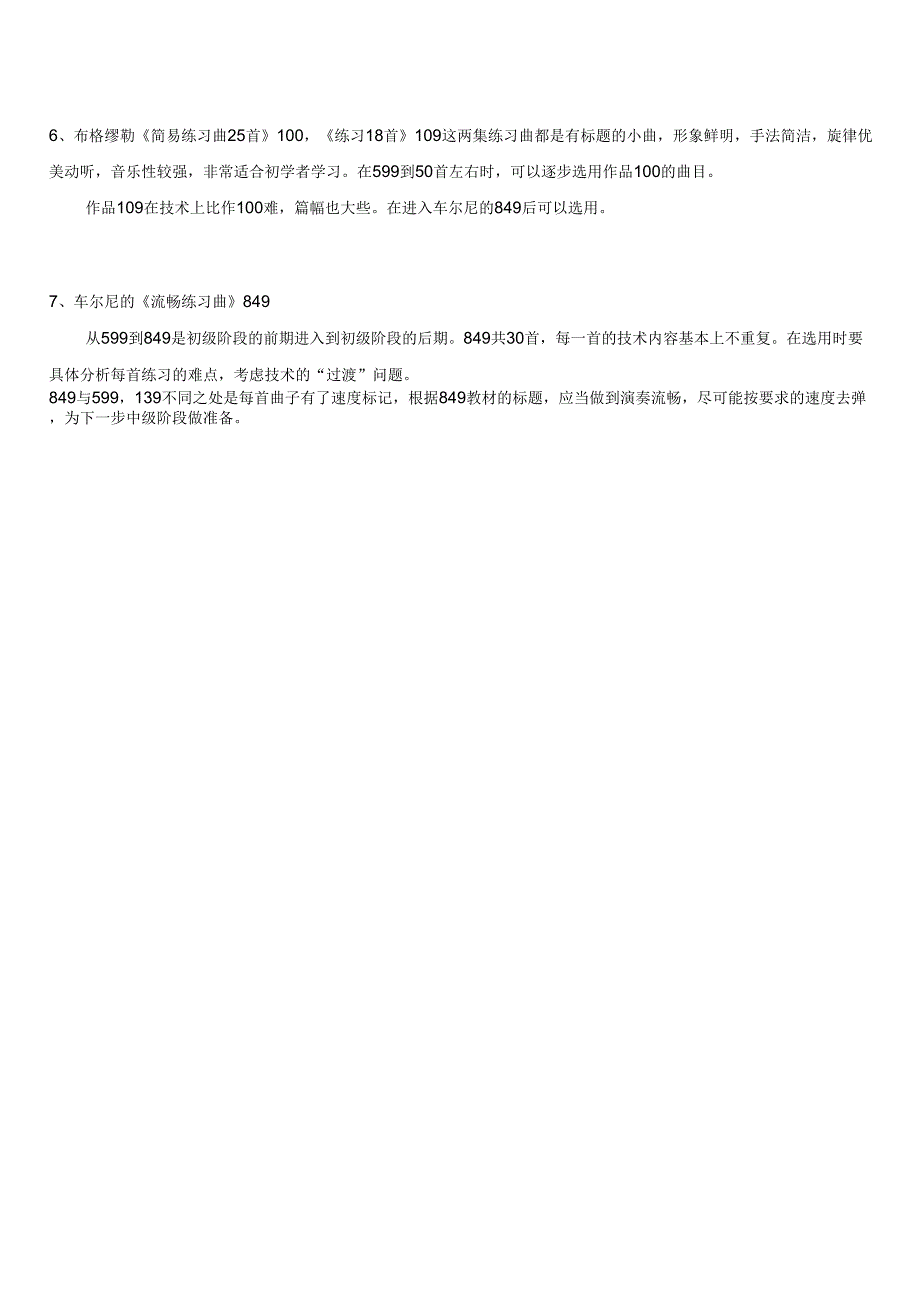 钢琴教材练习顺序详细列表_第3页
